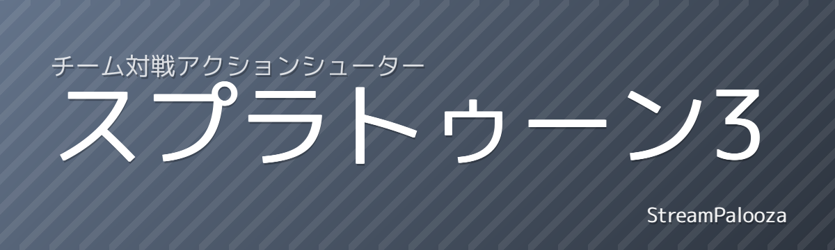 スプラトゥーン3